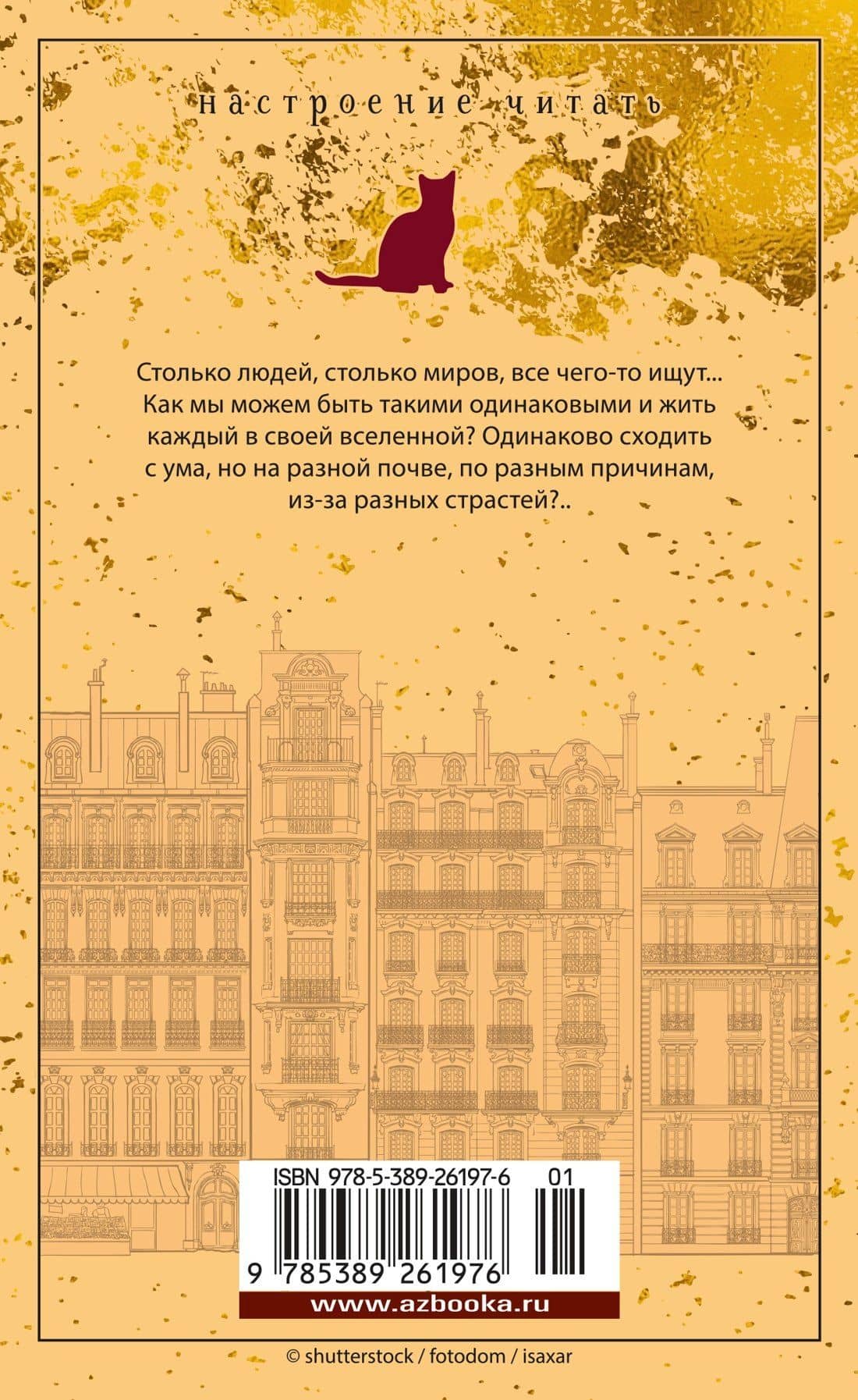 Элегантность ежика — Мюриель Барбери (2)