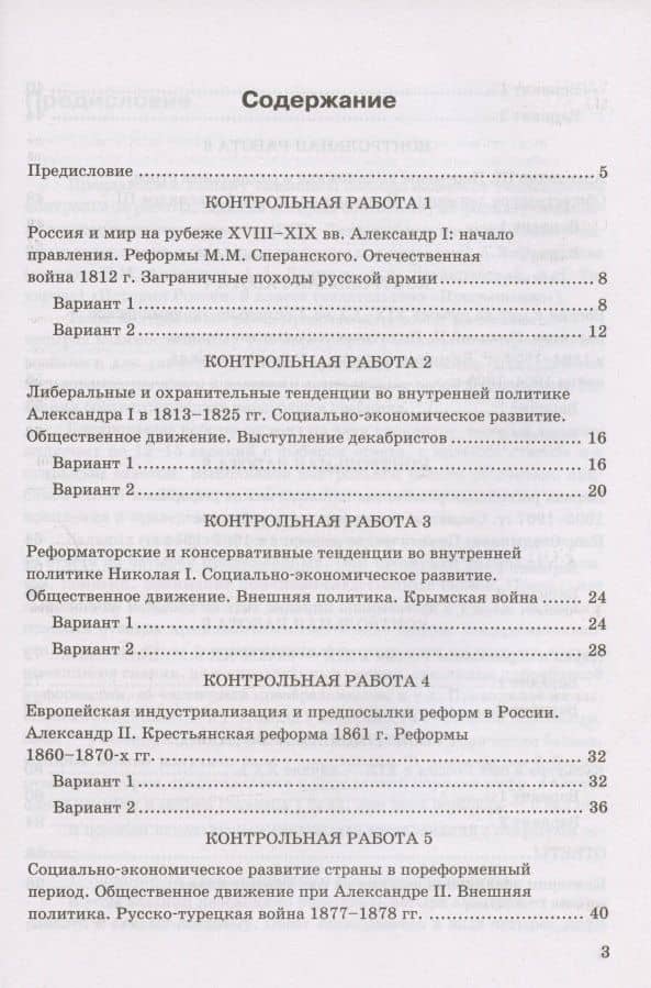 Контрольные работы по истории России. 9 класс. К учебнику под редакцией А.В. Торкунова "История России. 9 класс. В двух частях" (М.:Просвещение) — Ян Валерьевич Соловьев (2)