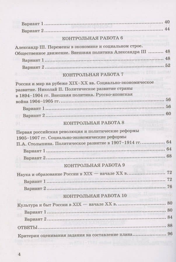 Контрольные работы по истории России. 9 класс. К учебнику под редакцией А.В. Торкунова "История России. 9 класс. В двух частях" (М.:Просвещение) — Ян Валерьевич Соловьев (3)
