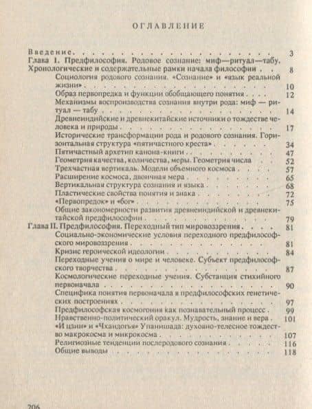 Становление философии на Востоке (Древний Китай и Индия) (2)