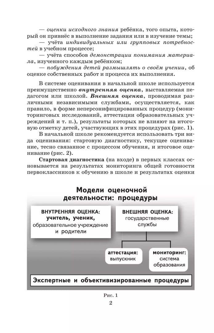 Мои достижения. Итоговые комплексные работы. 1 класс — Светлана Геннадьевна Яковлева (3)