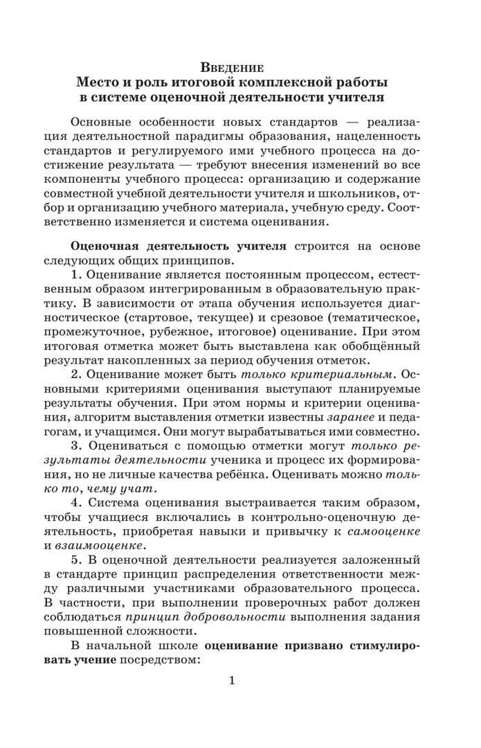 Мои достижения. Итоговые комплексные работы. 1 класс — Светлана Геннадьевна Яковлева (2)