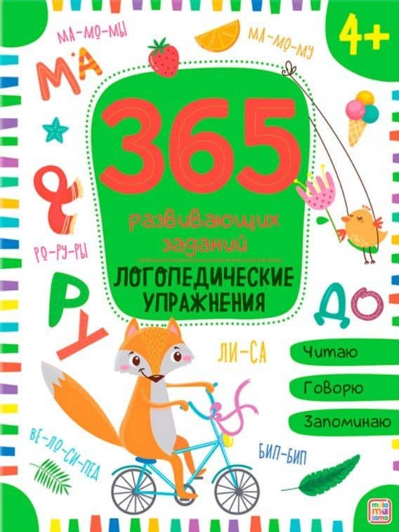 Логопедические упражнения. Рабочая тетрадь