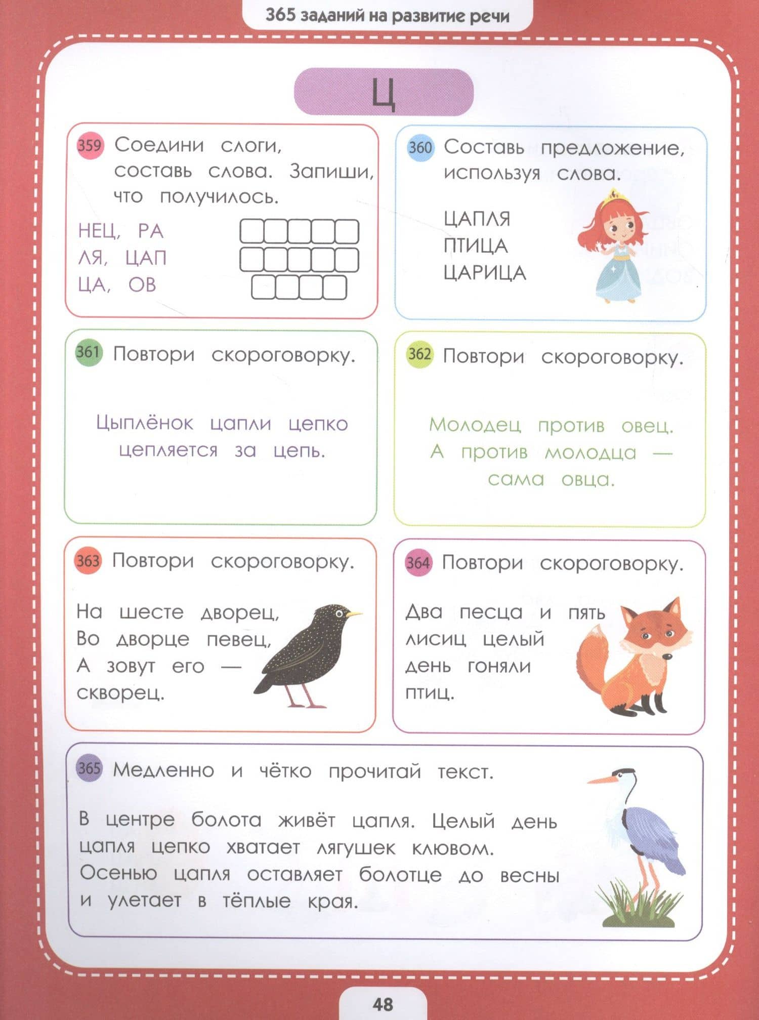 Логопедические упражнения. Рабочая тетрадь (3)