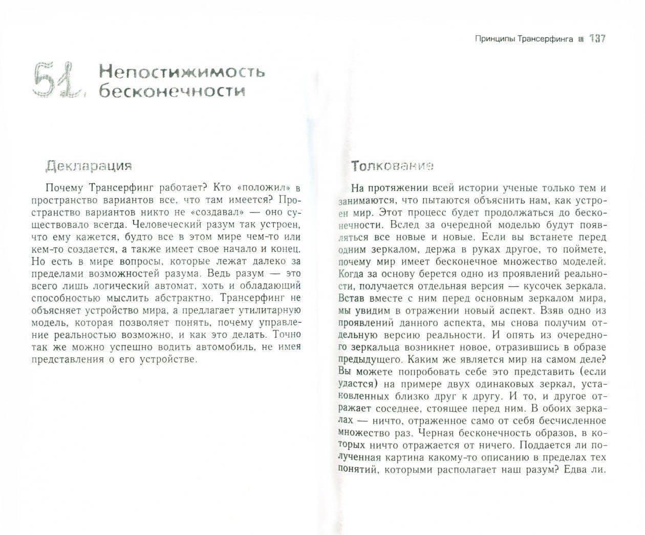Практический курс Трансерфинга за 78 дней. Вершитель реальности — Вадим Зеланд (2)