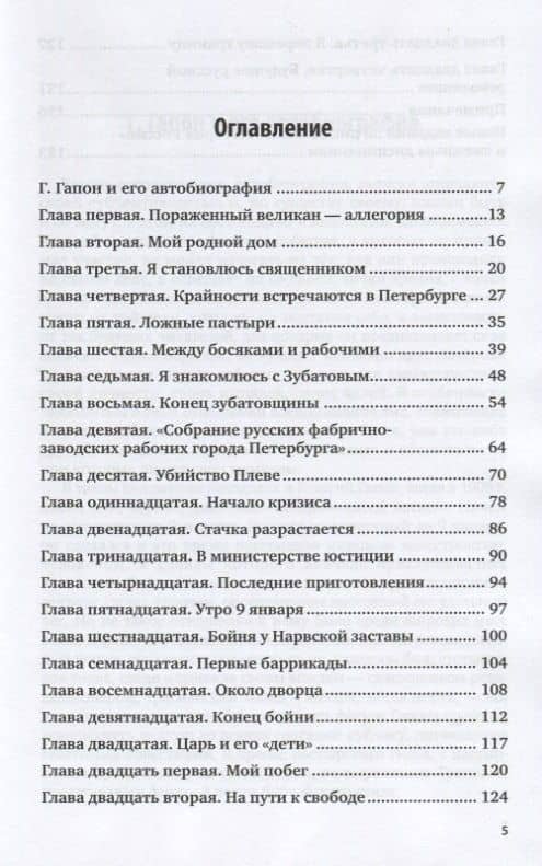 История моей жизни (2)