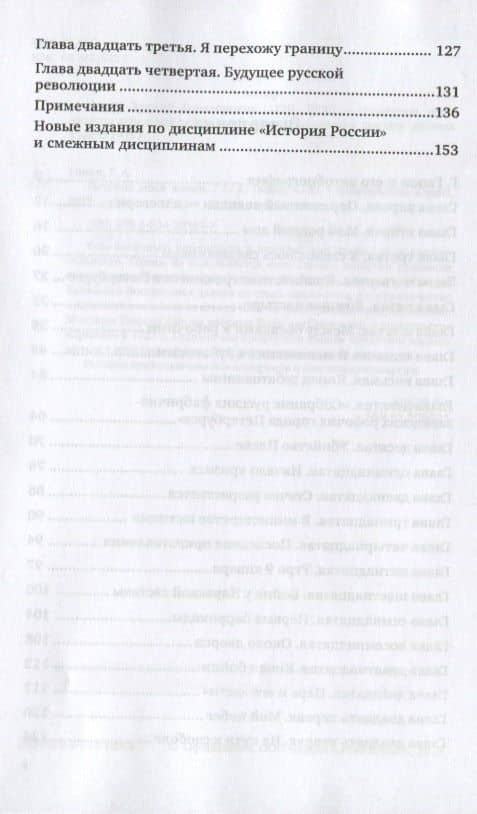 История моей жизни (3)