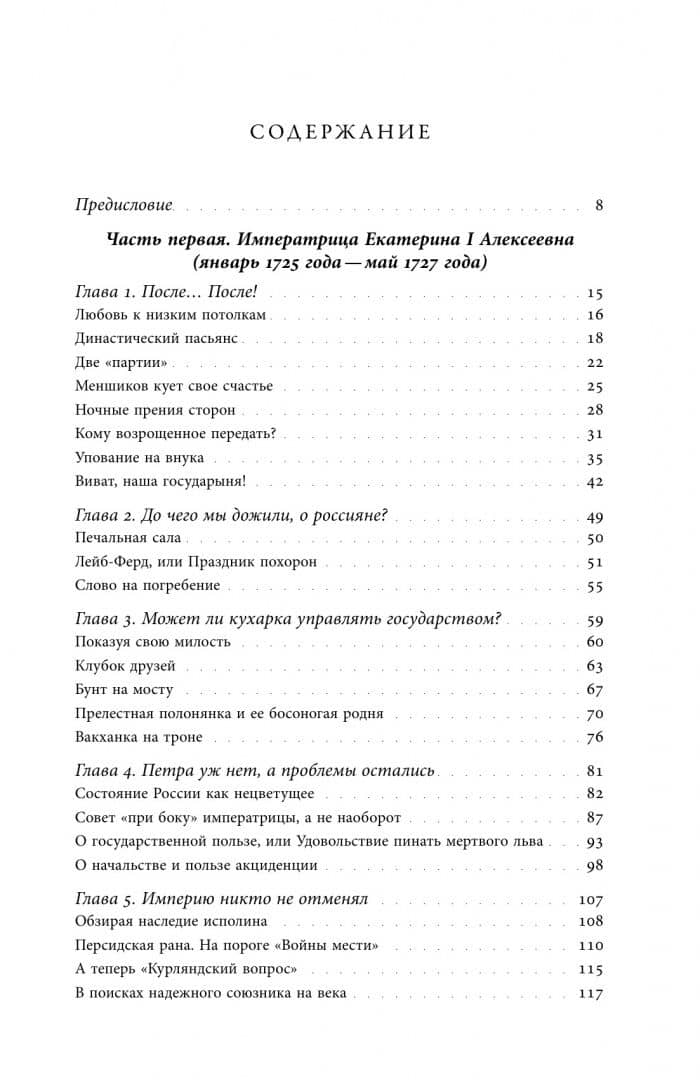 Собрание сочинений. Том 5. Куда ж нам плыть? Россия после Петра Великого — Евгений Викторович Анисимов (2)