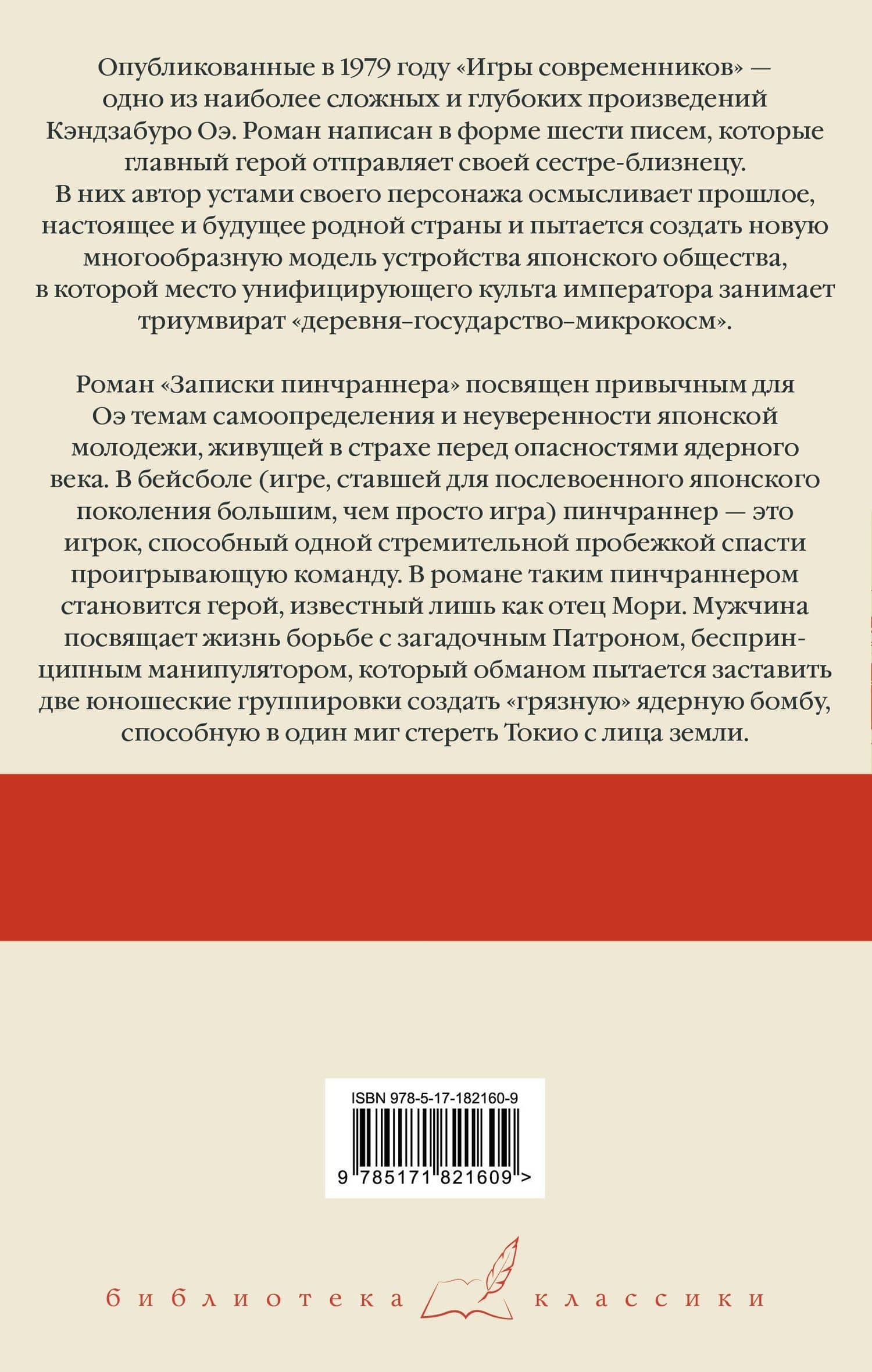 Игры современников. Записки пинчраннера — Кэндзабуро Оэ (2)