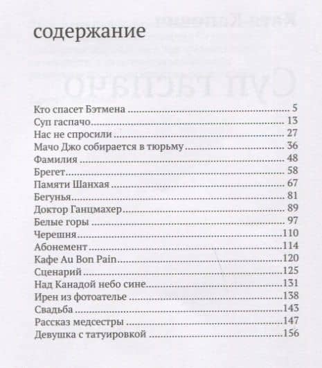 Суп гаспачо — Катя Капович (2)