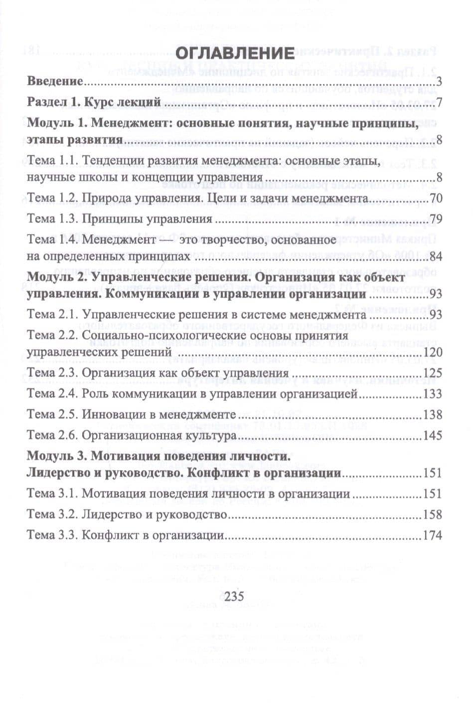 Менеджмент. Курс лекций и практических занятий. Учебное пособие — Олег Владимирович Шишкин (2)