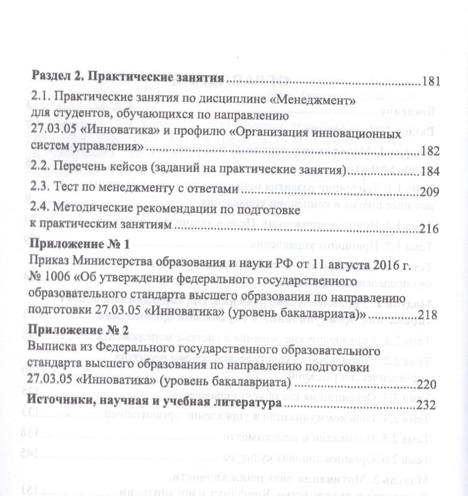 Менеджмент. Курс лекций и практических занятий. Учебное пособие — Олег Владимирович Шишкин (3)