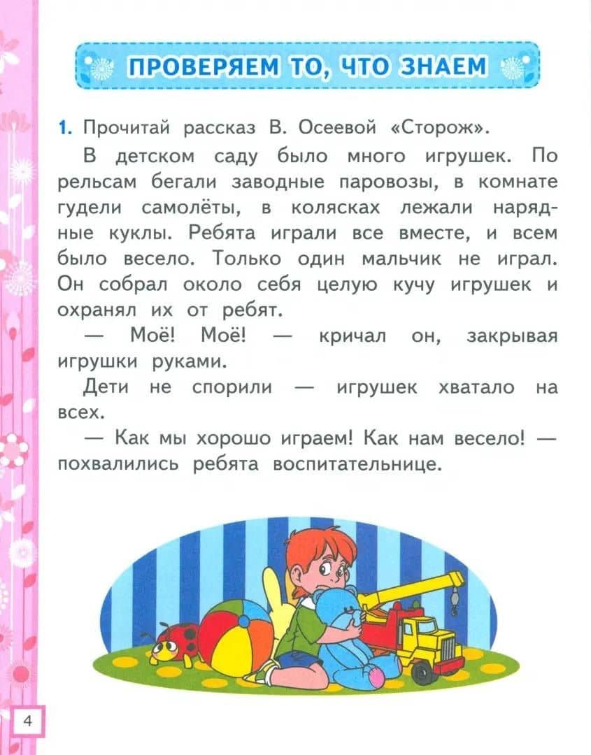 Литературное чтение. 1 класс. Рабочая тетрадь №1. К учебнику Л.Ф. Климановой, В.Г. Горецкого и др. "Литературное чтение. 1 класс. В 2-х частях" — Елена Михайловна Тихомирова (2)