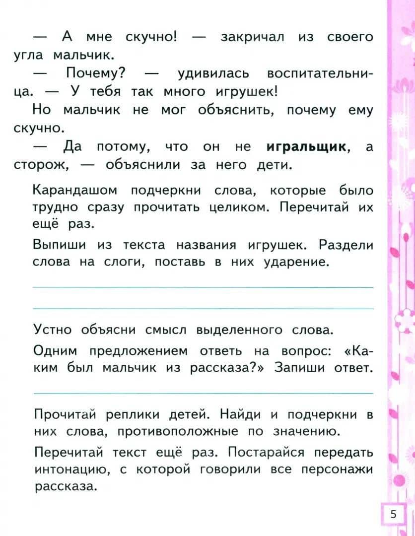 Литературное чтение. 1 класс. Рабочая тетрадь №1. К учебнику Л.Ф. Климановой, В.Г. Горецкого и др. "Литературное чтение. 1 класс. В 2-х частях" — Елена Михайловна Тихомирова (3)