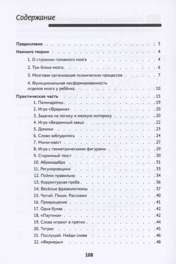 Игры и упражнения для профилактики и коррекции трудностей в обучении — Ирина Игоревна Праведникова (3)