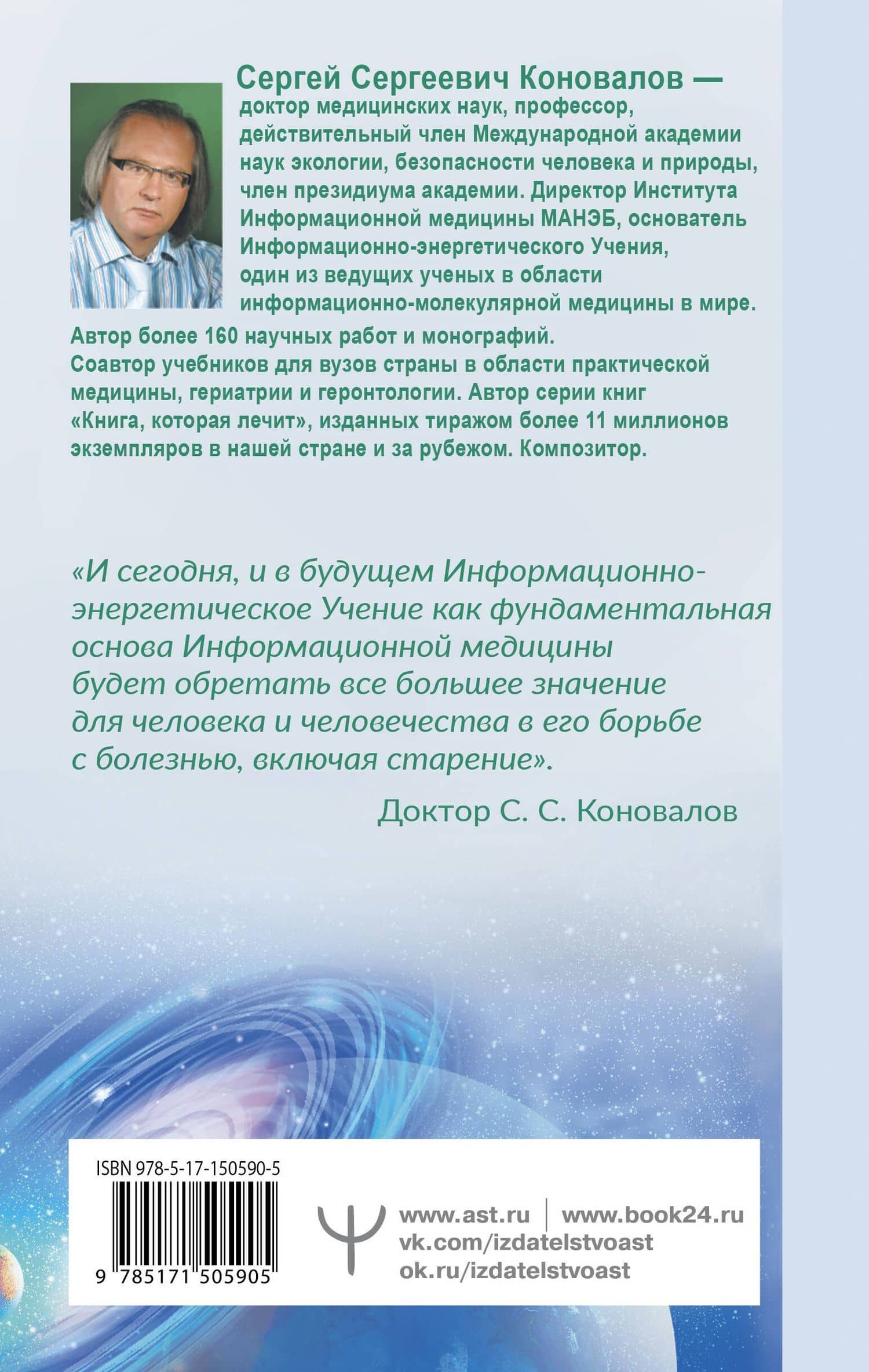 Здоровье опорно-двигательной системы — Коновалов Сергей Сергеевич (2)