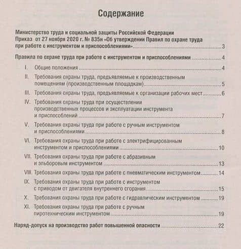 Правила по охране труда при работе с инструментом и приспособлениями (2)