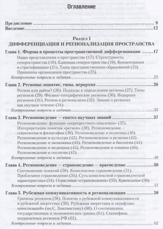 Регионоведение. Учебник (2)