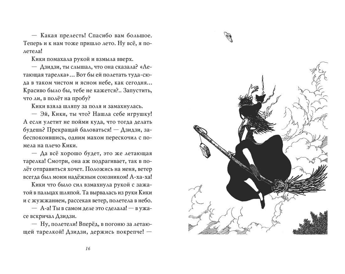 Ведьмина служба доставки. Кн.4. Кики и её любовь — Эйко Кадоно (3)