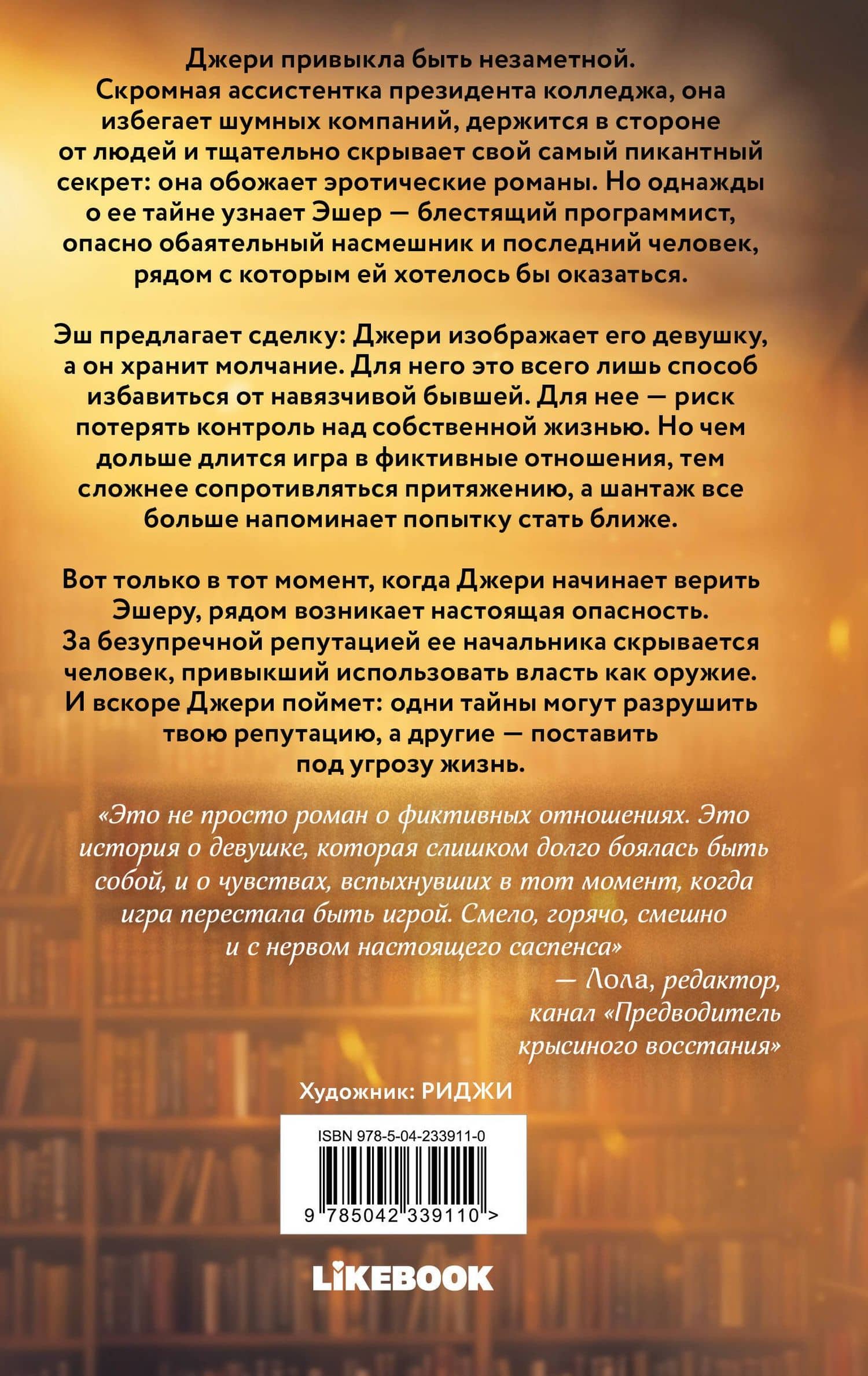 Мышонок — Ри Ивэл (2)