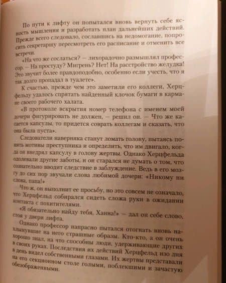 Отрезанный — Себастьян Фитцек (3)
