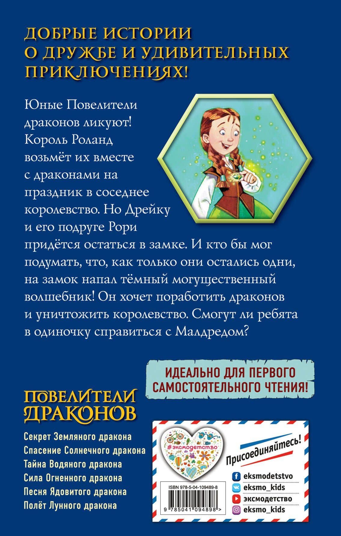 Сила Огненного дракона (выпуск 4) — Трейси Уэст (2)
