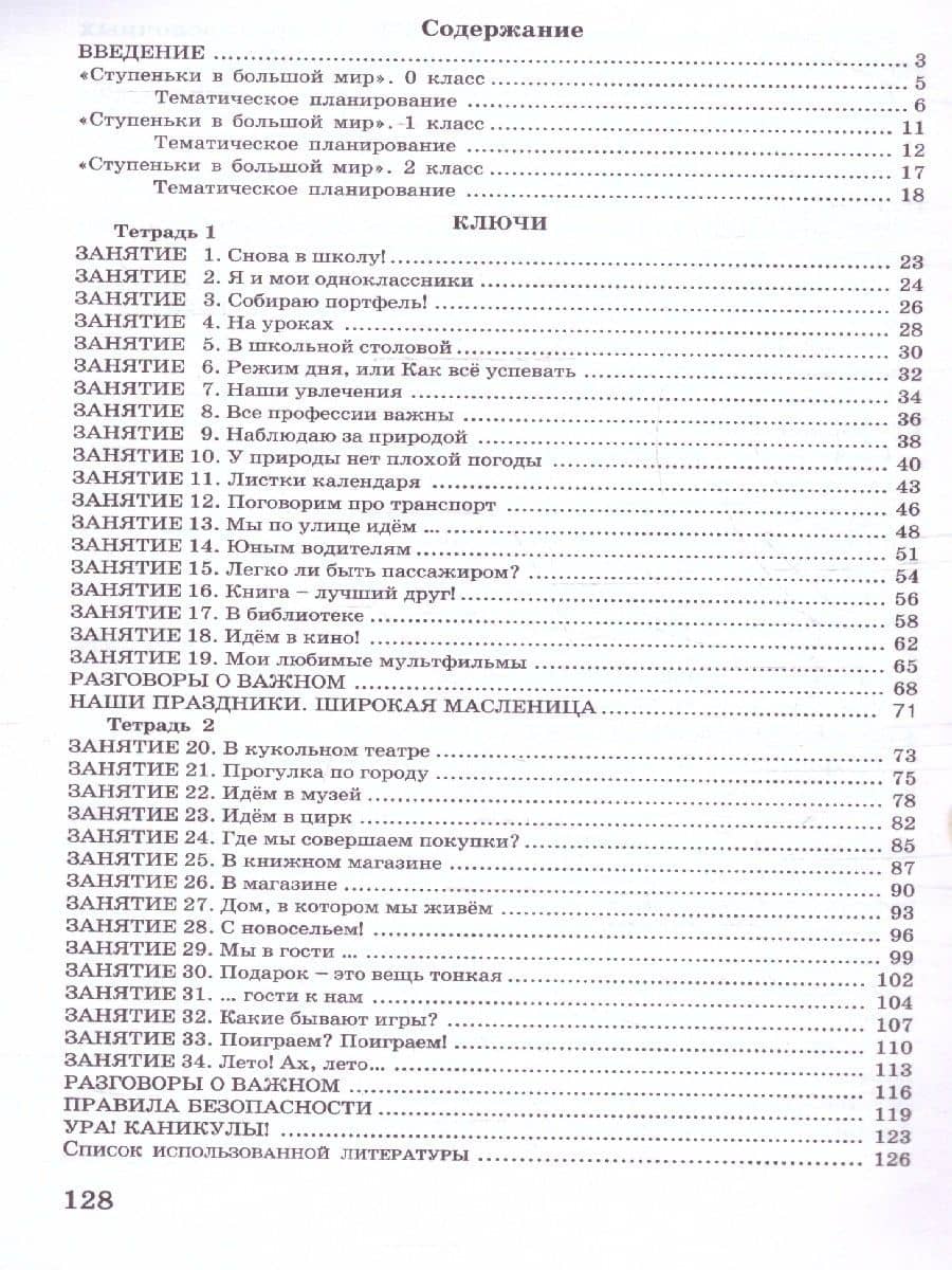 Холодова. Ступеньки в большой мир. Формирование функцииональной грамотности. Методика. 2 кл. (ФГОС) — Г. Н. Козина (2)