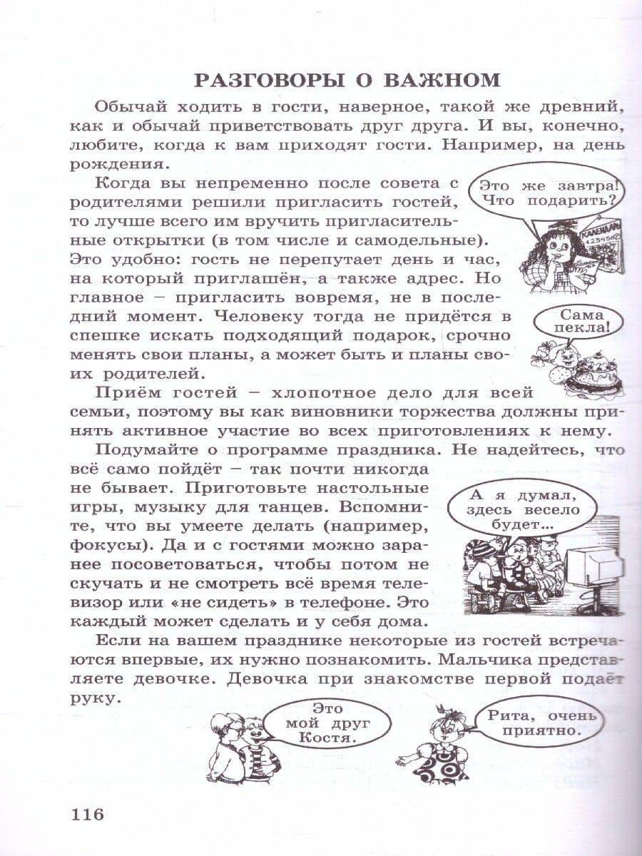 Холодова. Ступеньки в большой мир. Формирование функцииональной грамотности. Методика. 2 кл. (ФГОС) — Г. Н. Козина (3)