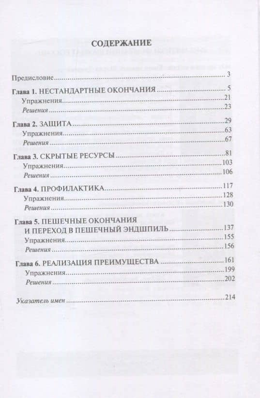 Приемы игры в эндшпиле — Алексей Сергеевич Дреев (2)