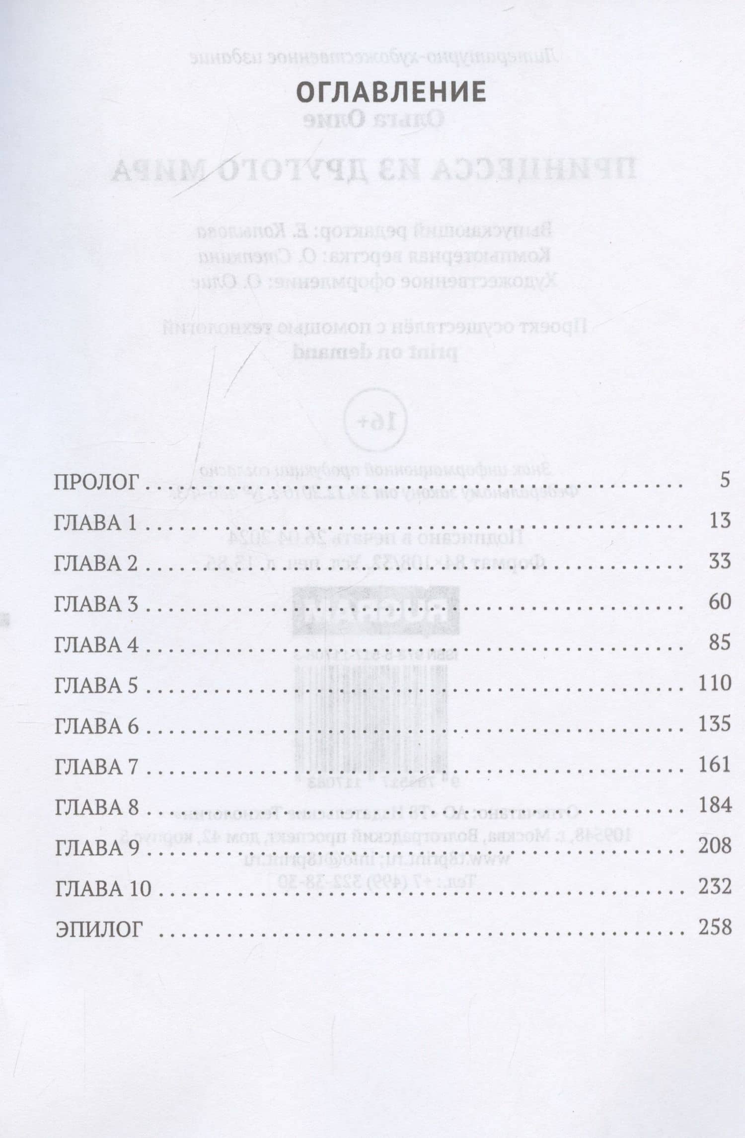 Принцесса из другого мира — Ольга Олие (3)