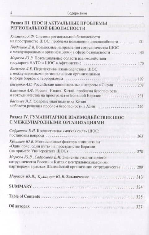 Перспективы многостороннего сотрудничества ШОС с международными структурами в интересах развития стратегии Организации (3)