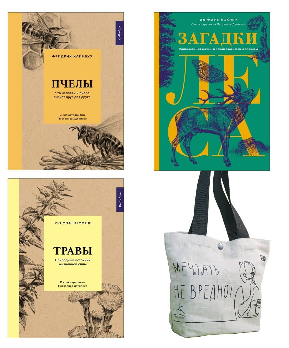 Наедине с природой. Комплект из 3-х книг с шоппером — Фридрих Хайнбух