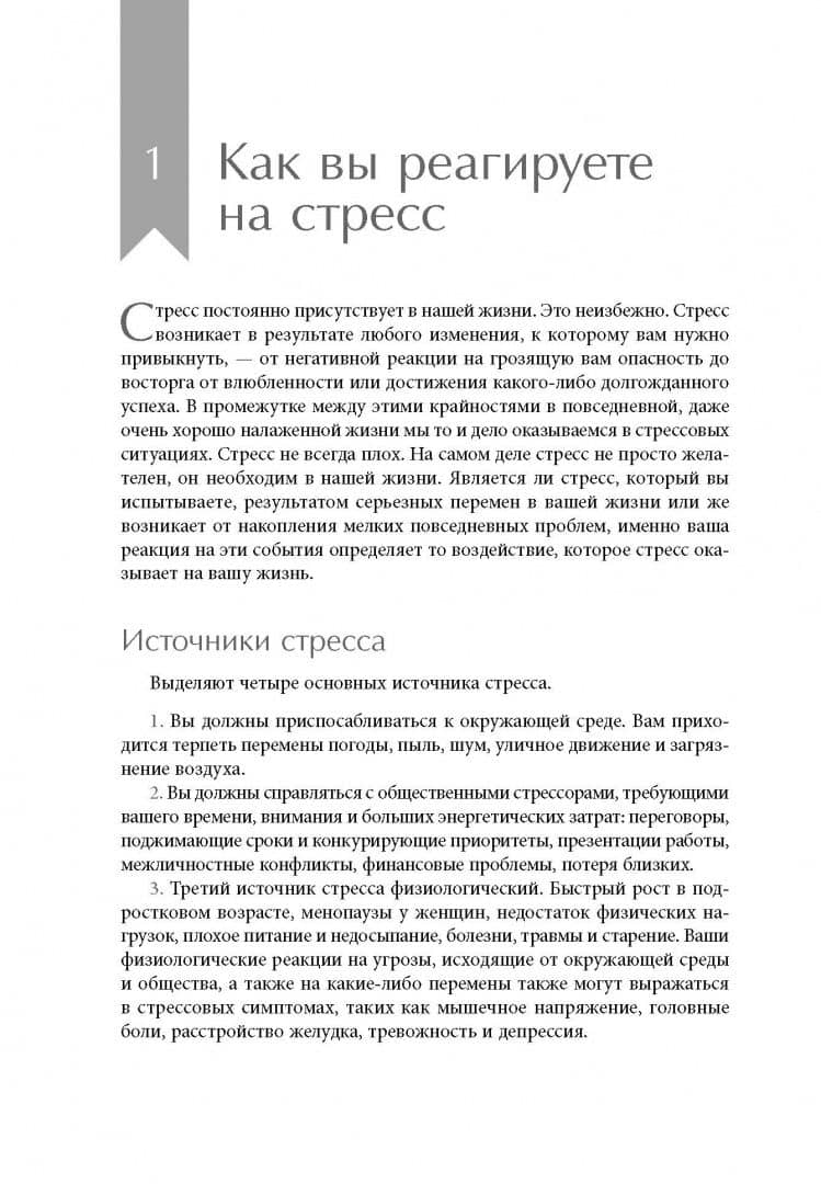 Релаксация и снятие стресса. Рабочая тетрадь — Мэтью Маккей (2)