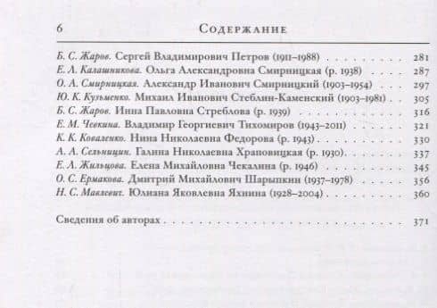 У истоков российской скандинавистики: портреты филологов и переводчиков (3)