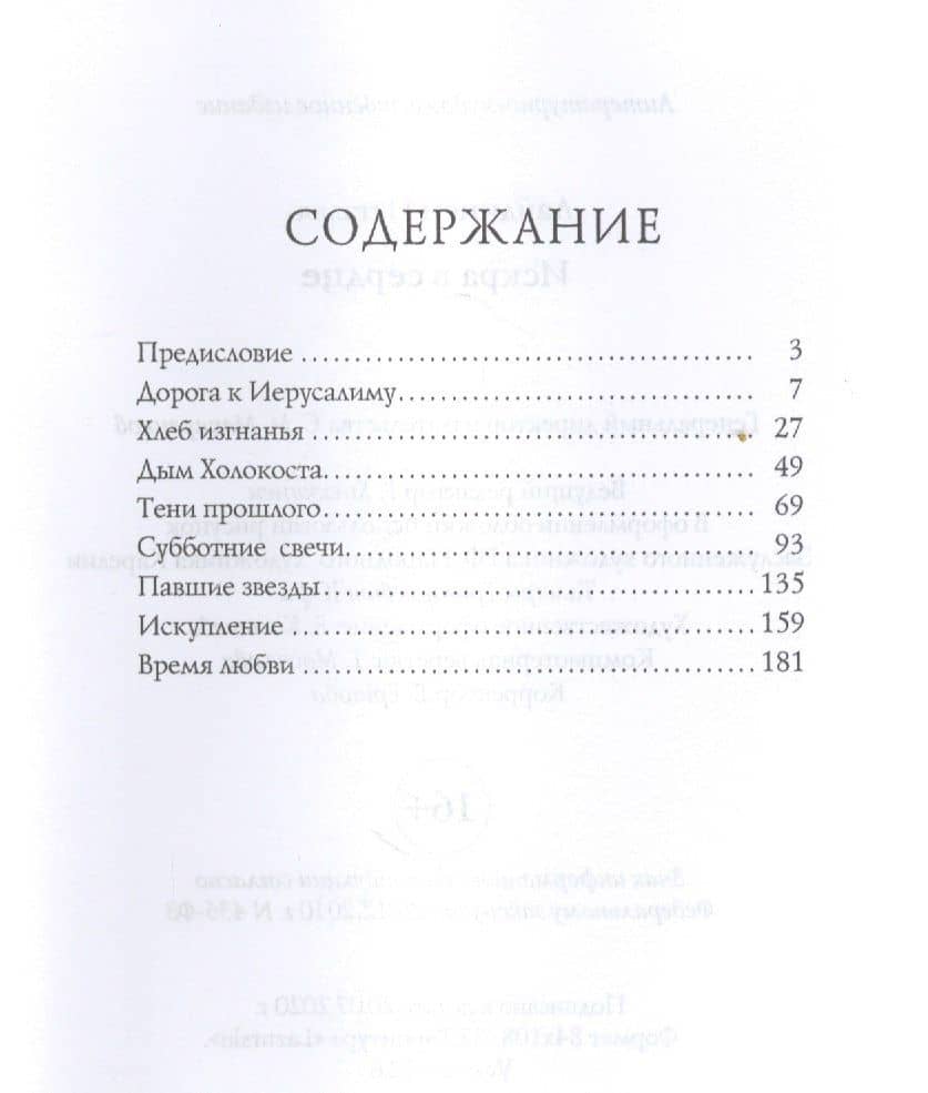 Искра в сердце: стихи — Наталья Валерьевна Лайдинен (2)