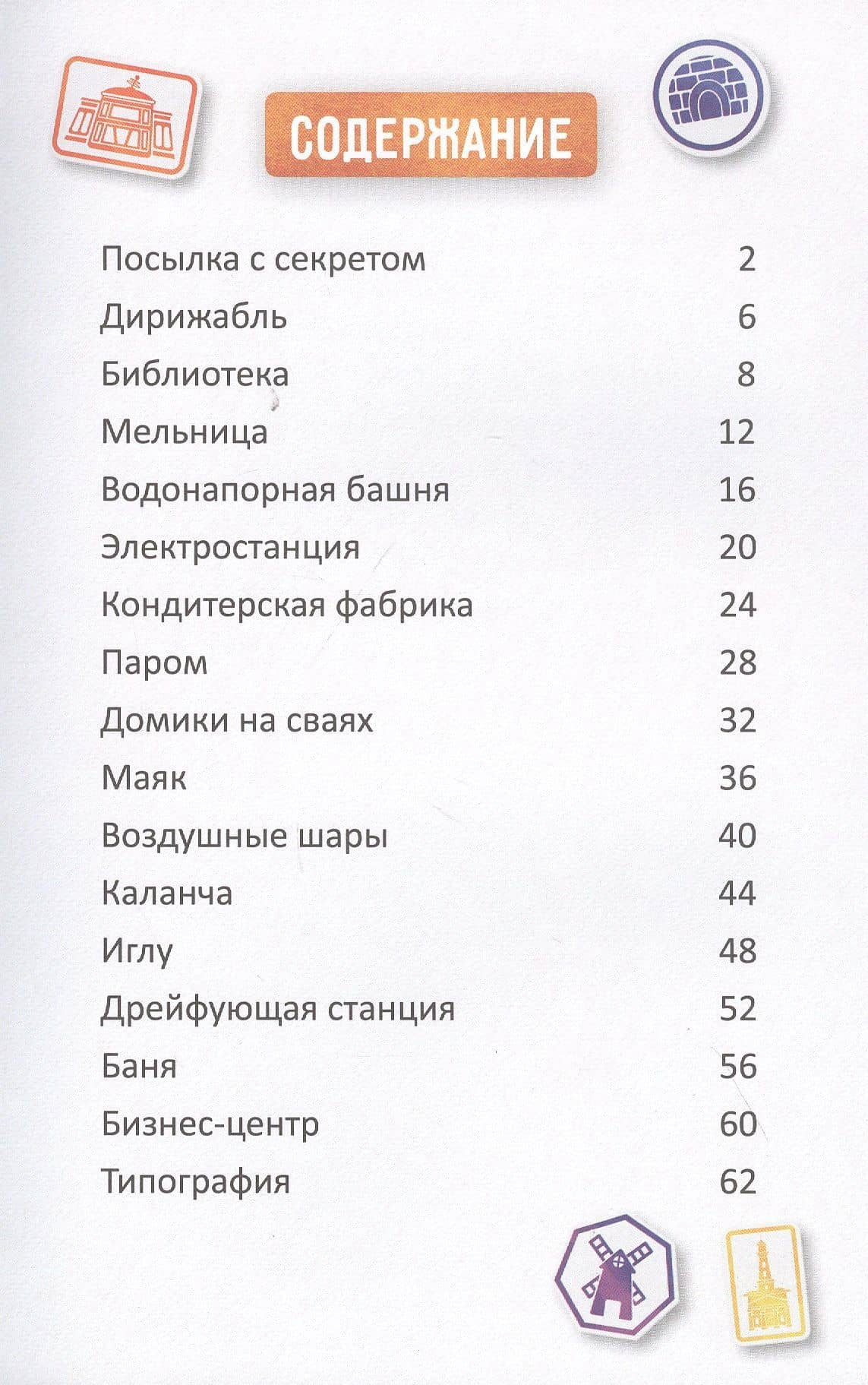 Домики. Полезные Домики — Елена Ивановна Мамонтова (2)