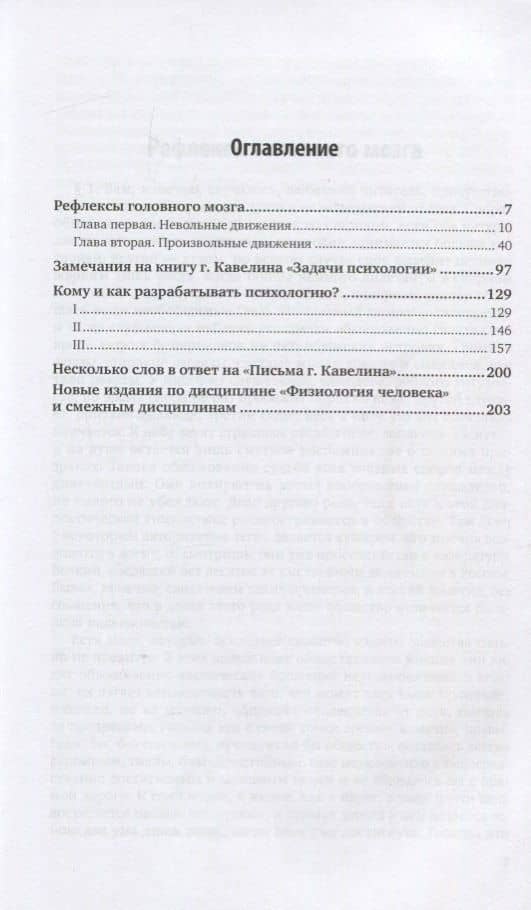 Физиология. Избранные труды. В 4 частях. Часть 1 — Иван Михайлович Сеченов (2)