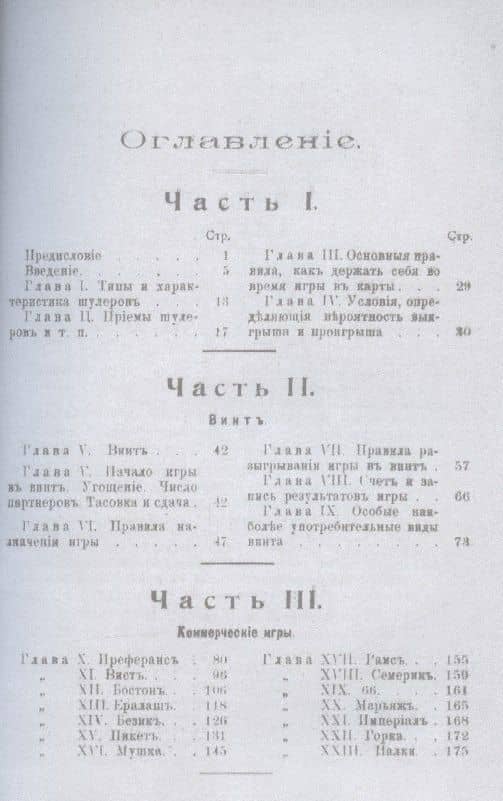 Карточный игрок на все руки (репринтное изд.) — Пюжоль Эрнест (2)