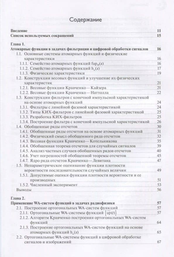 Цифровая обработка сигналов атомарными функциями и вейвлетами (МЦО) Кравченко — Виктор Филиппович Кравченко (2)