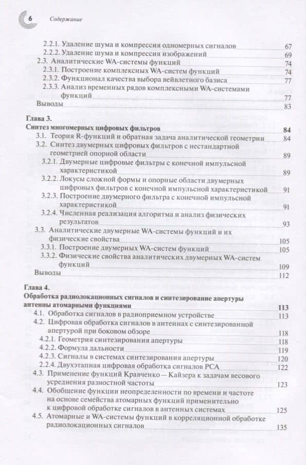 Цифровая обработка сигналов атомарными функциями и вейвлетами (МЦО) Кравченко — Виктор Филиппович Кравченко (3)