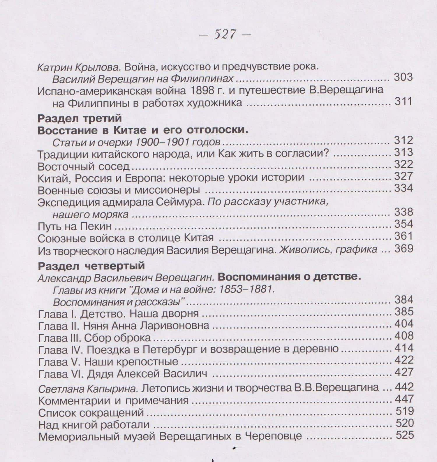Детство и отрочество. Морской круиз на Филиппины. Восстание в Китае — Василий Васильевич Верещагин (3)