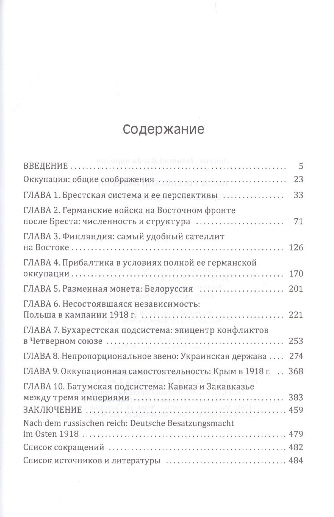 После Российской империи. Германская оккупация 1918 г. — Леонтий Владимирович Ланник (2)