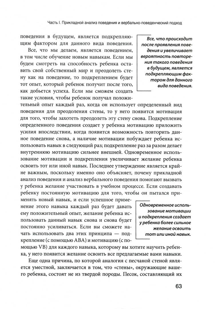 Мотивация и подкрепление. Практическое применение методов прикладного анализа поведения — Роберт Шрамм (3)