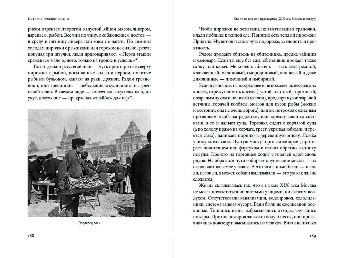 Как появился наш съедобный мир: Захватывающая история еды от картошки до шампанского — Полина Трояновская (3)