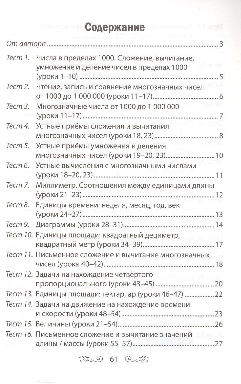 Математика. 4 класс. Тесты — Светлана Викторовна Гадзаова (2)