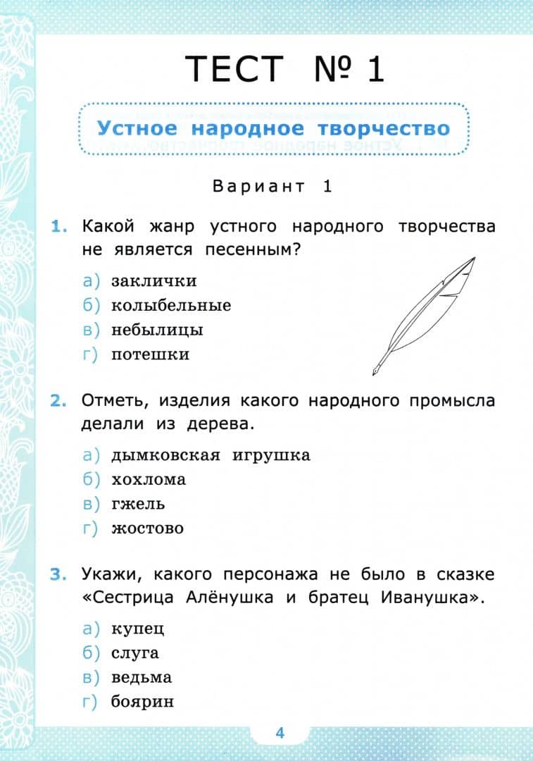 Литературное чтение. 3 класс. Тесты к учебнику Л. Ф. Климановой, В. Г. Горецкого и др. — Галина Викторовна Шубина