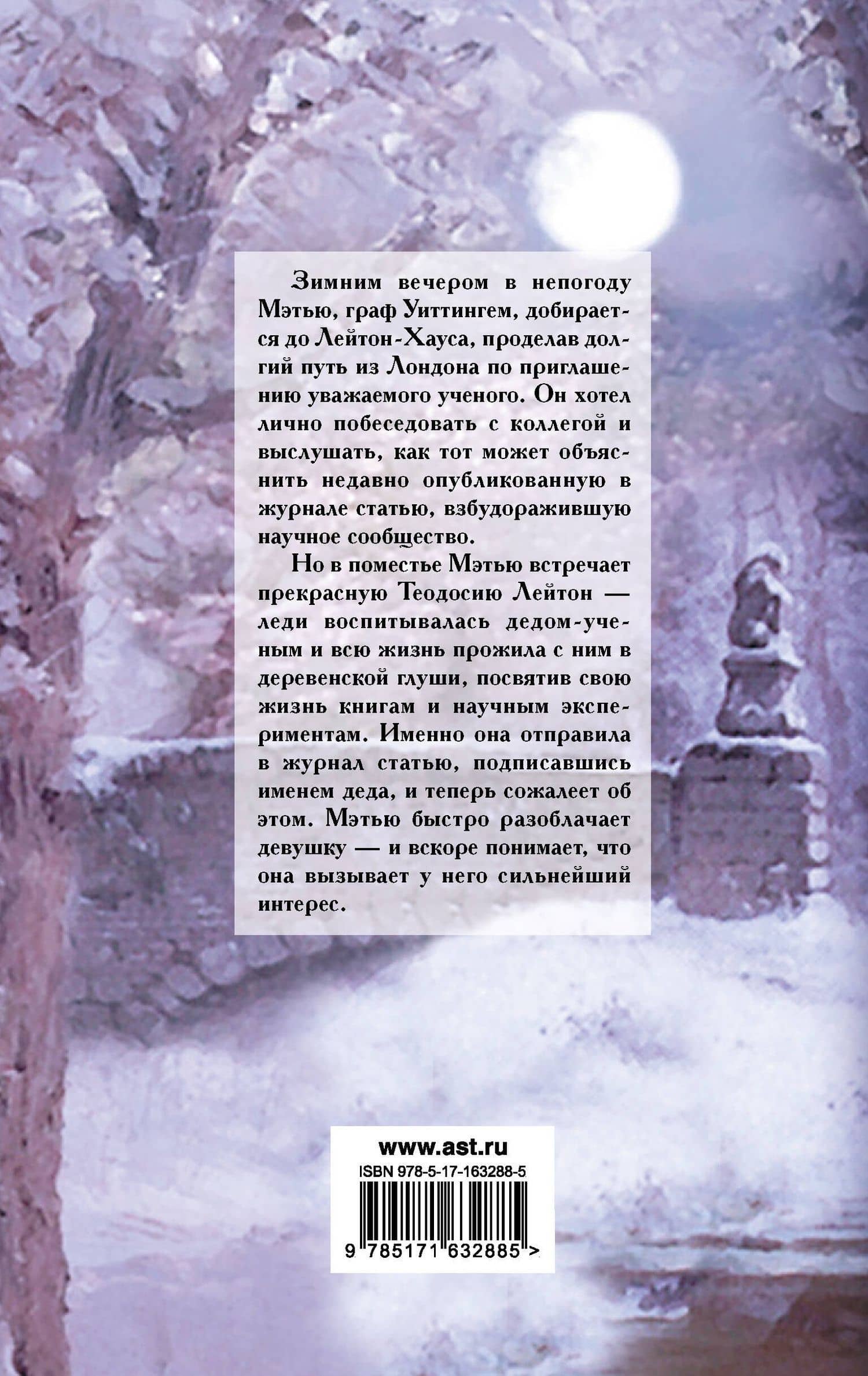 Ночной скандал — Аннабел Брайант (2)