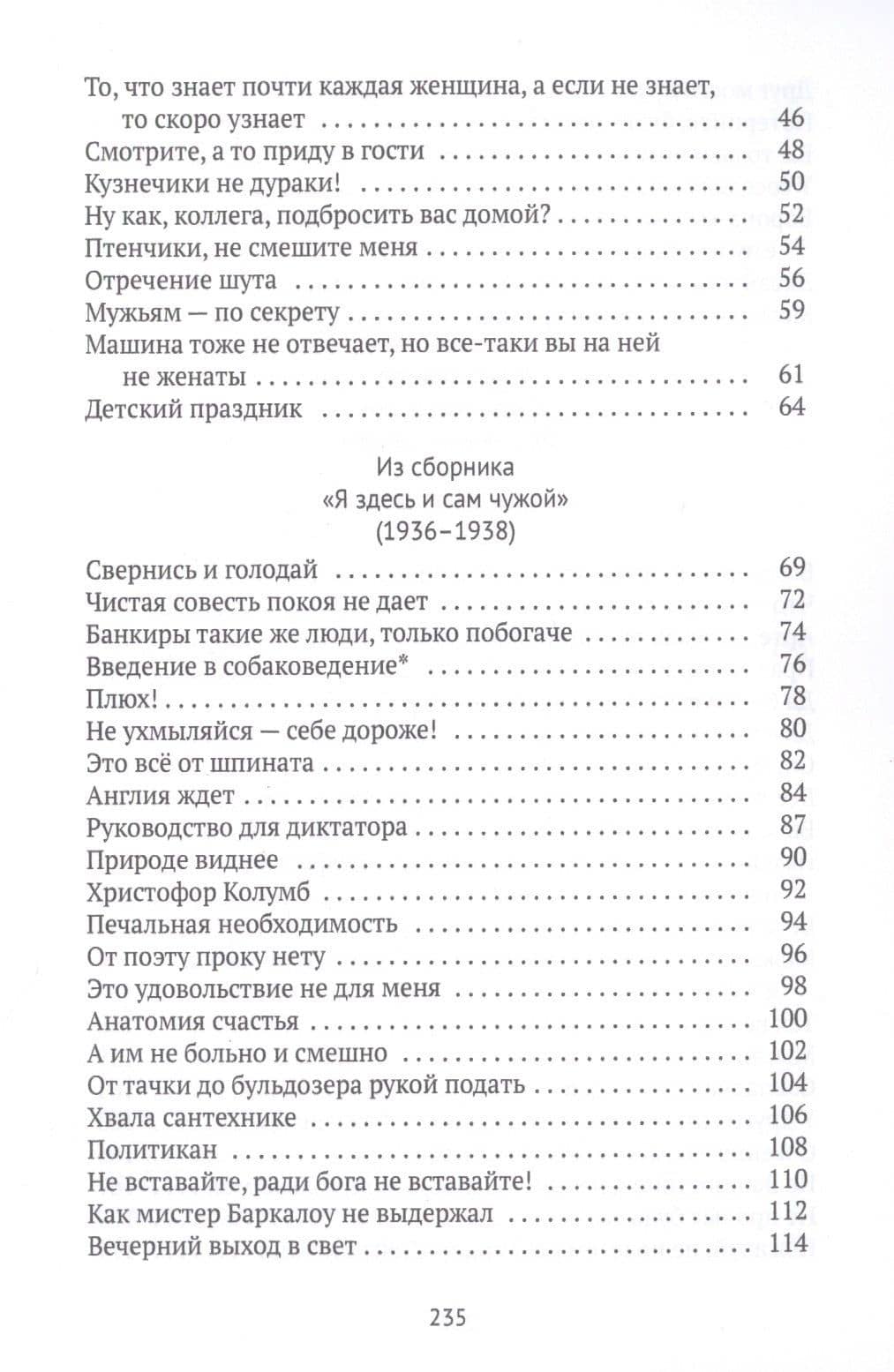 Туда отсюда не попасть: избранные стихотворения — Огден Нэш (3)