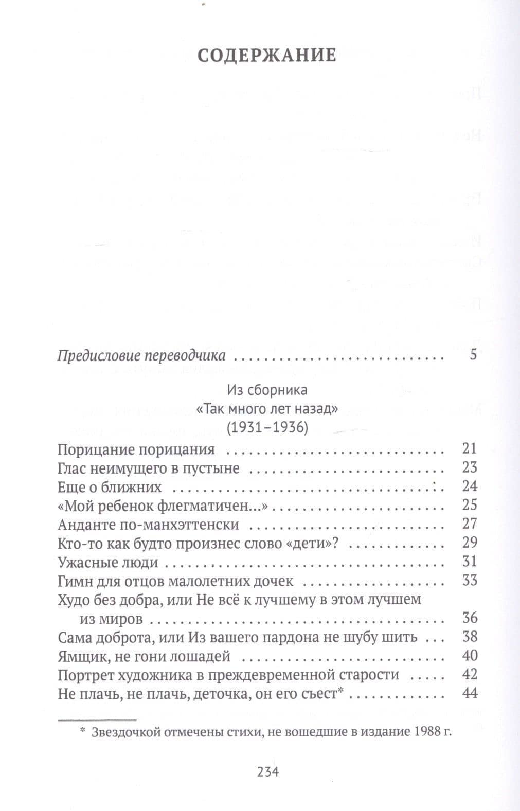 Туда отсюда не попасть: избранные стихотворения — Огден Нэш (2)