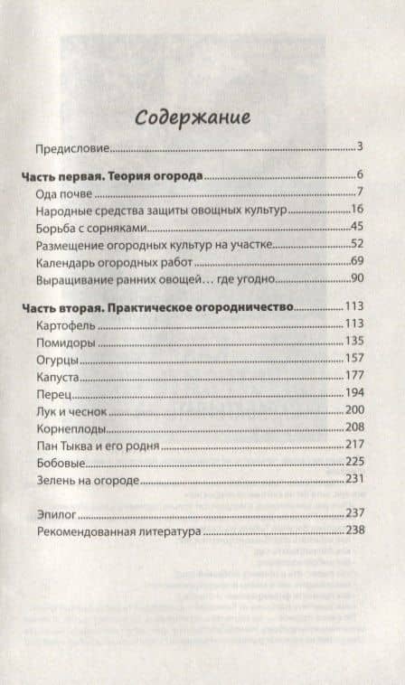 Как заработать на своем огороде и не превратиться в раба — Василий Тыбель (2)